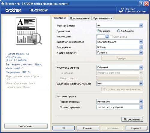 Повторная Печать Данных Последнего Задания Печати. (Только Для.