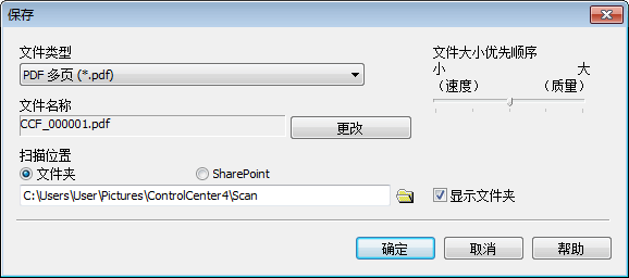使用controlcenter4 标准模式将扫描数据作为pdf 文件保存至文件夹 Windows Brother