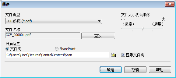 使用controlcenter4 标准模式将扫描数据作为pdf 文件保存至文件夹 Windows Brother