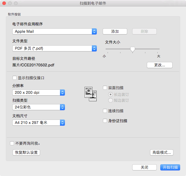 使用controlcenter2 扫描到电子邮件附件 (mac)