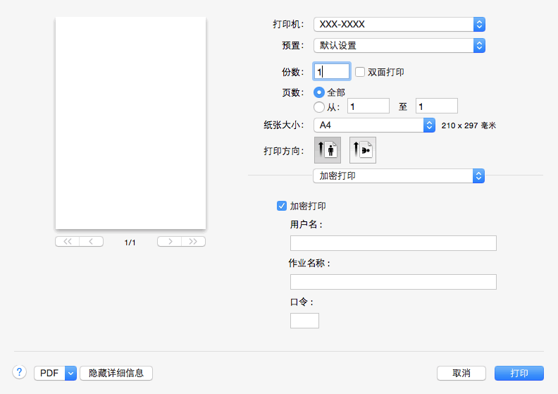 加密打印