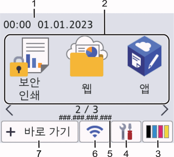 홈 화면: 화면 2