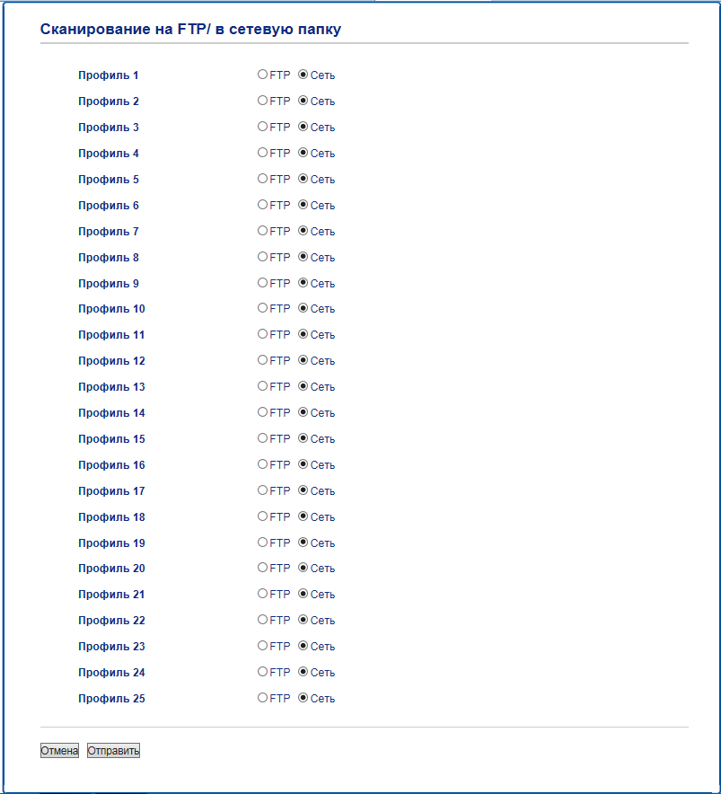 Настройка профиля сканирования в сеть | DCP‑L2551DN | MFC‑L2710DW |  MFC‑L2751DW