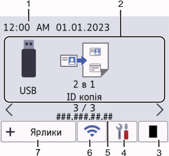 Головний екран: екран 3