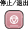 图解