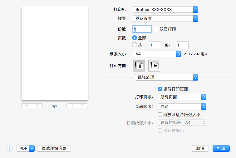 打印选项(Mac) | MFC‑T4500DW