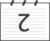 图解