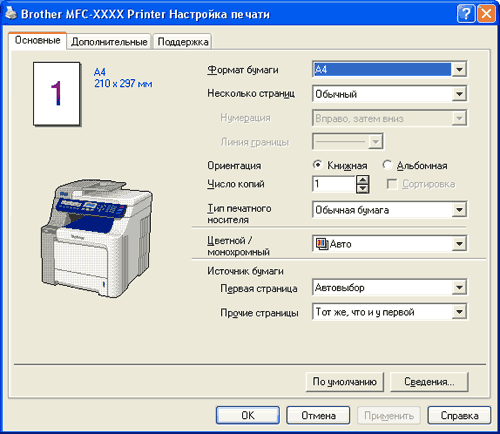 Приложение принтера чтобы печатать. Принтер для распечатки параметров. Параметры печати принтера. Двухсторонняя печать на принтере. Печать на принтере с компьютера.