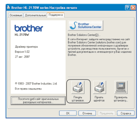 Brother сайт драйверы. Драйвера на принтер brother. Установка принтера brother. Не печатает принтер brother. Программа для принтера brother.
