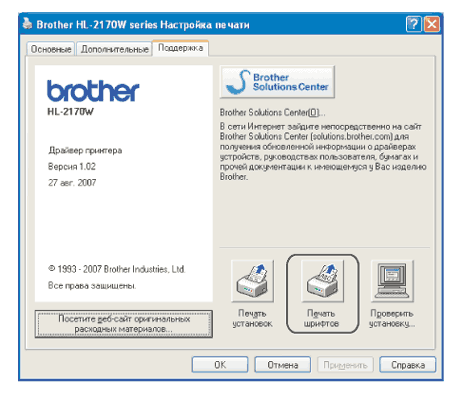 Драйвер для принтера brother. Установка драйвера на принтер brother. Печать установка. Как установить принтер brother. Не печатает принтер brother.