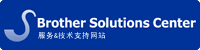 Brother Solutions Center, 服务&技术支持网站
