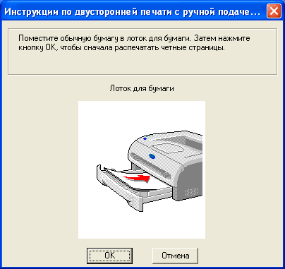 Двусторонняя печать